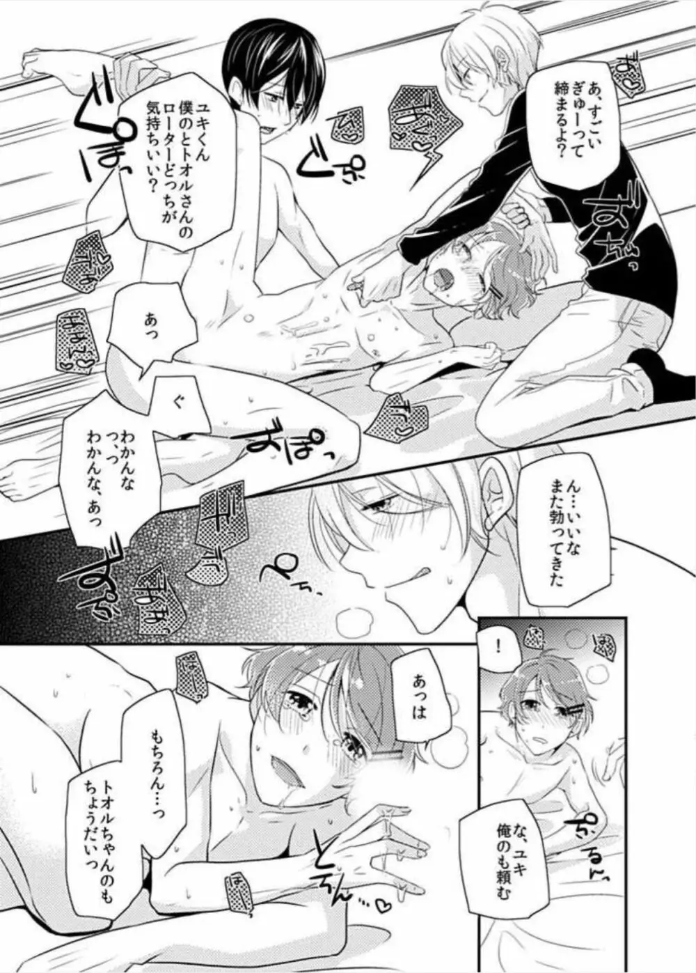 やっぱり3人がいいよね! Page.21