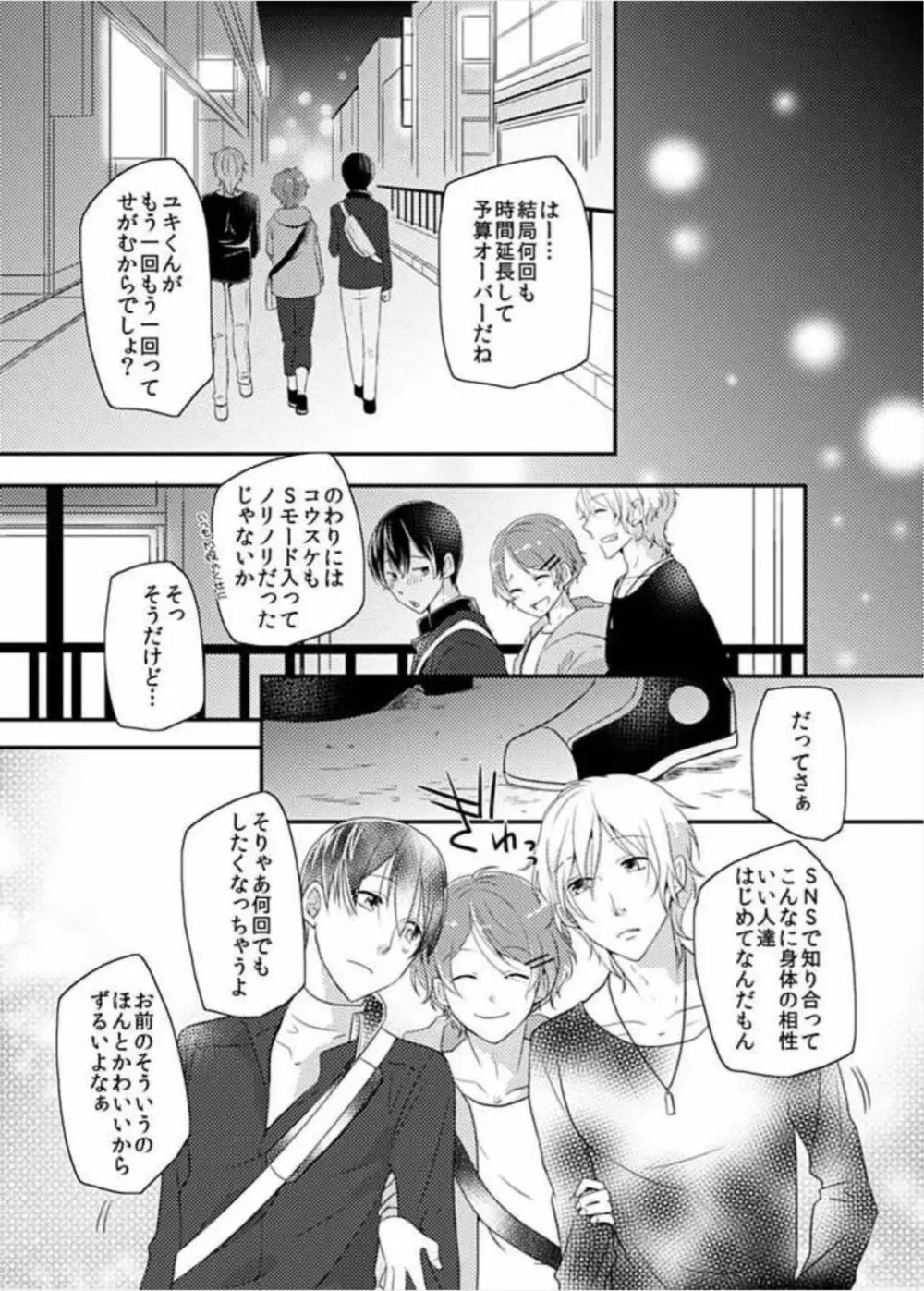 やっぱり3人がいいよね! Page.25