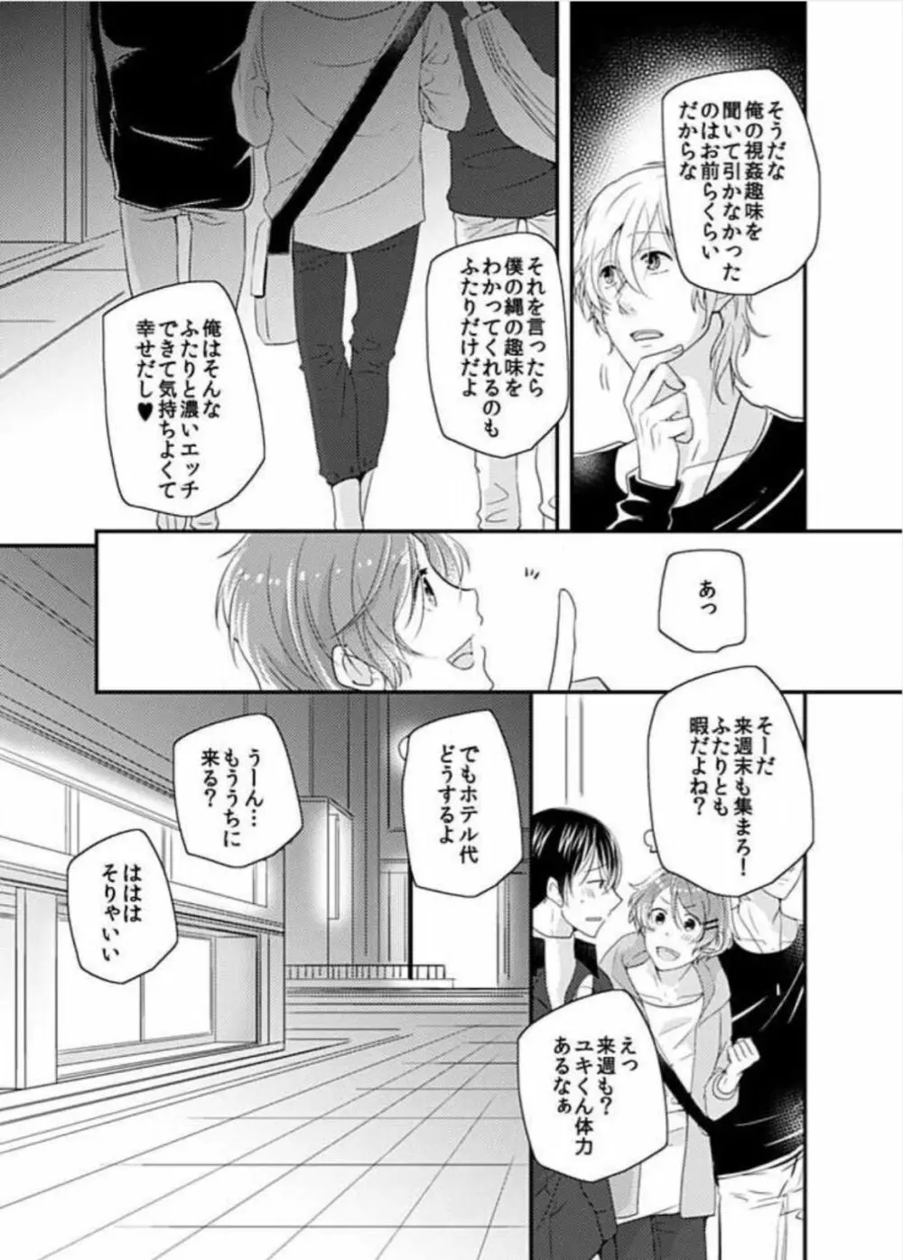 やっぱり3人がいいよね! Page.26