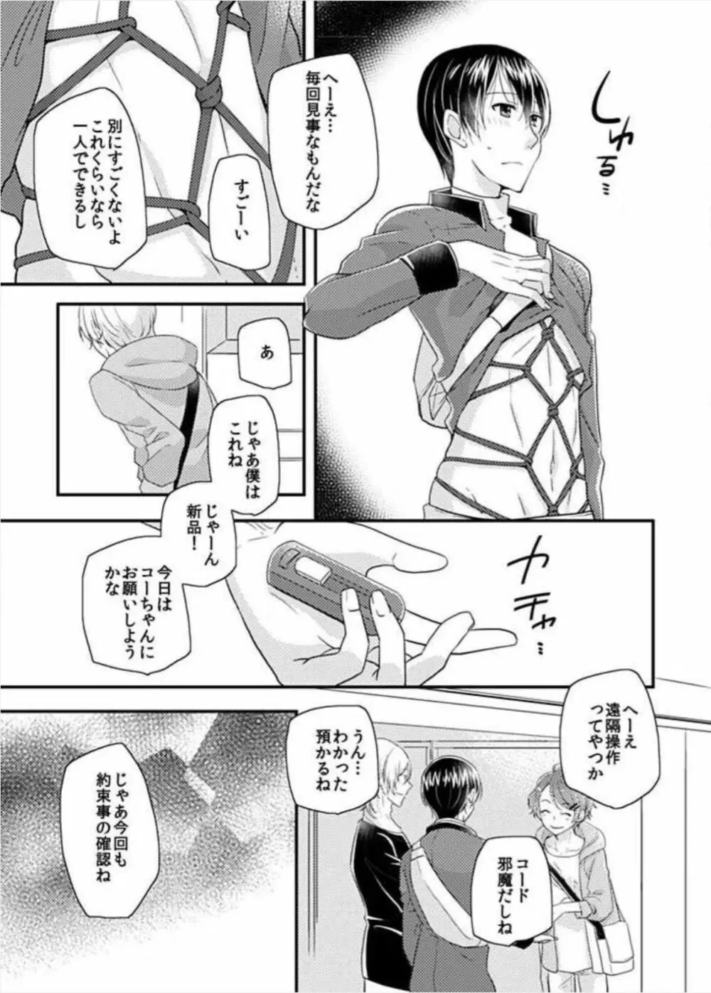 やっぱり3人がいいよね! Page.4