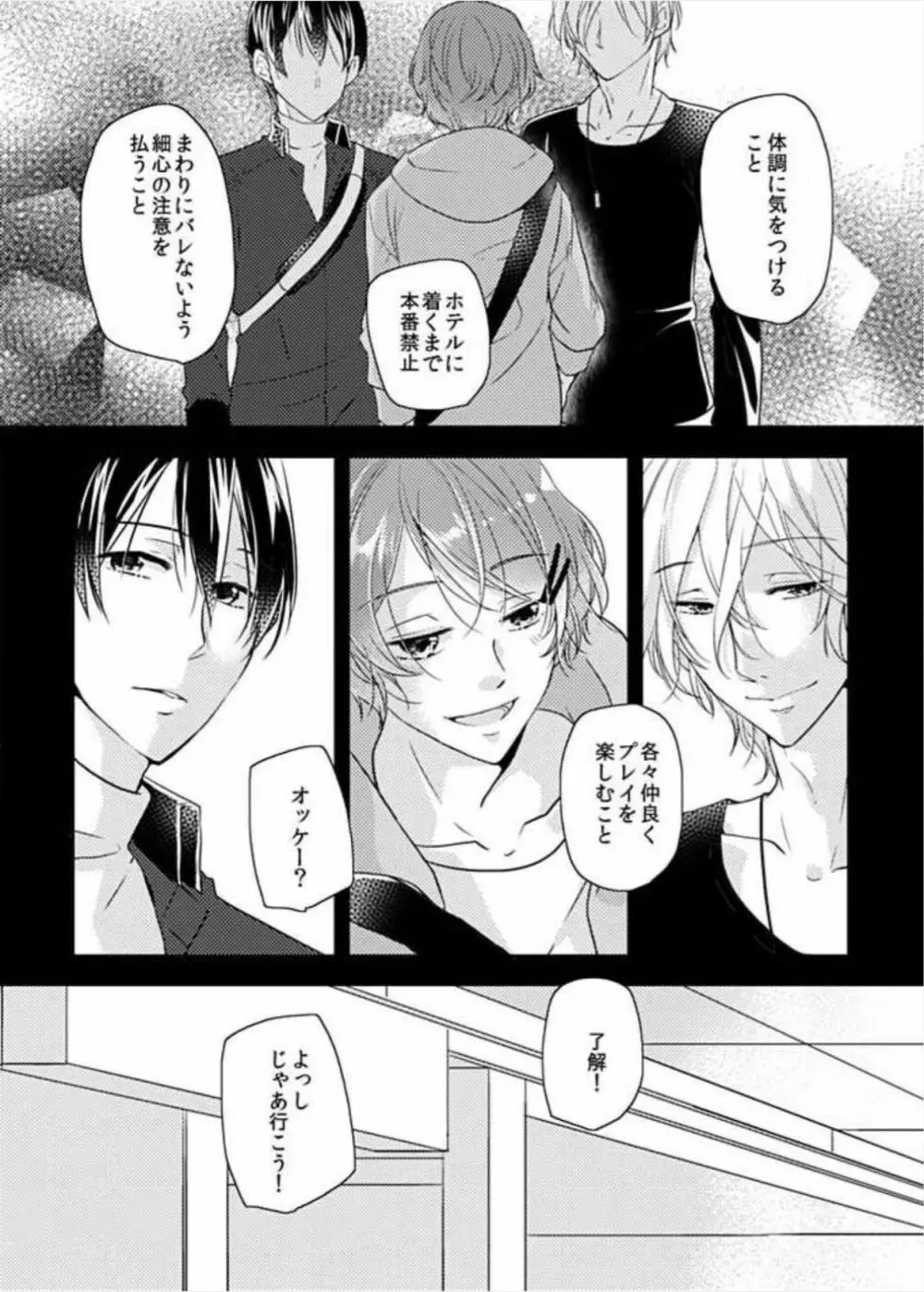 やっぱり3人がいいよね! Page.5