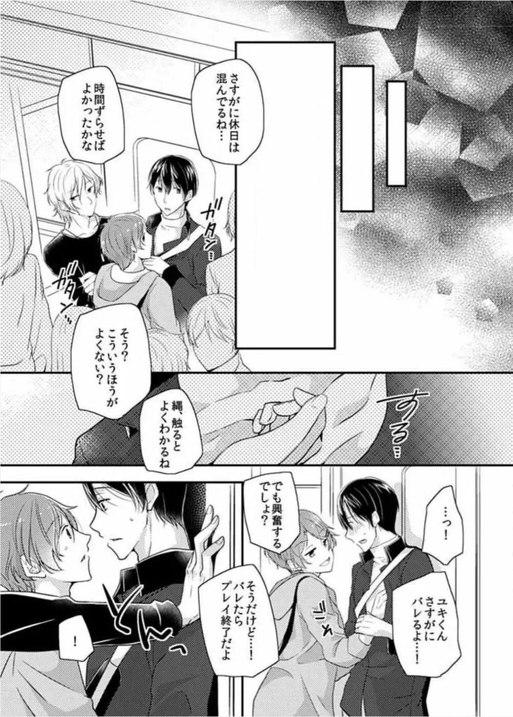 やっぱり3人がいいよね! Page.6