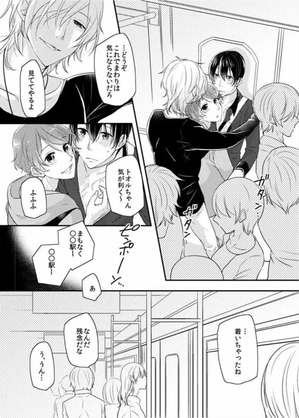 やっぱり3人がいいよね! Page.7