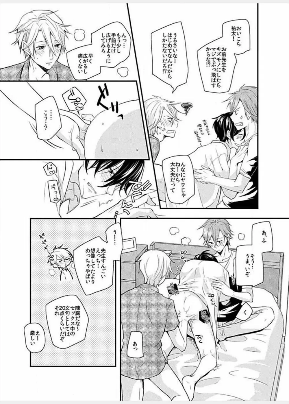 双子男子の恋愛事情 Page.12