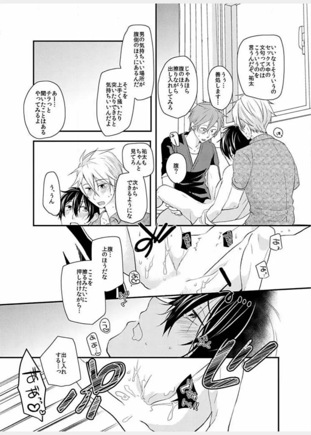 双子男子の恋愛事情 Page.21