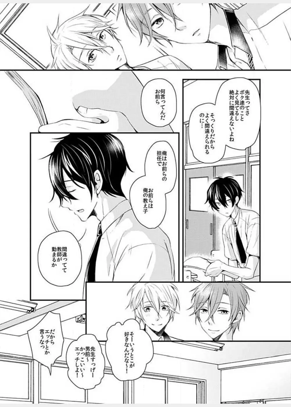 双子男子の恋愛事情 Page.5