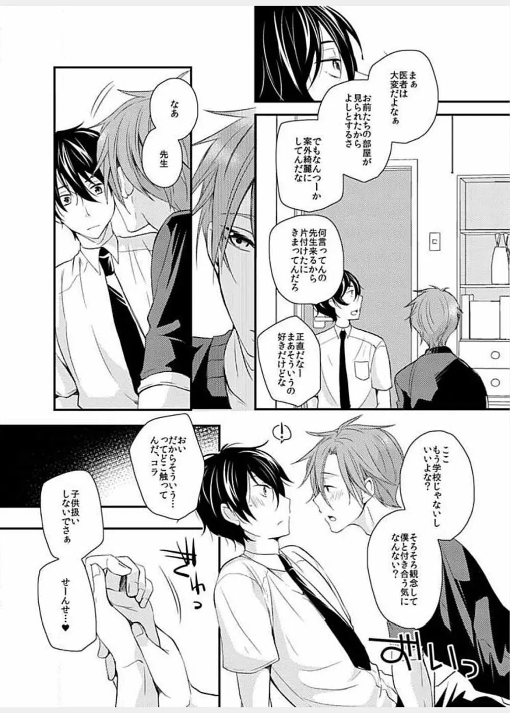 双子男子の恋愛事情 Page.7