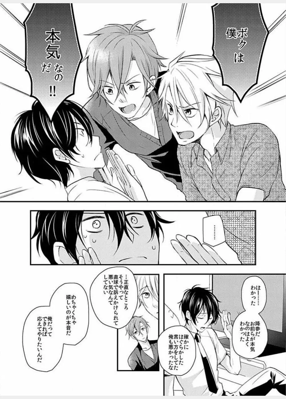 双子男子の恋愛事情 Page.9