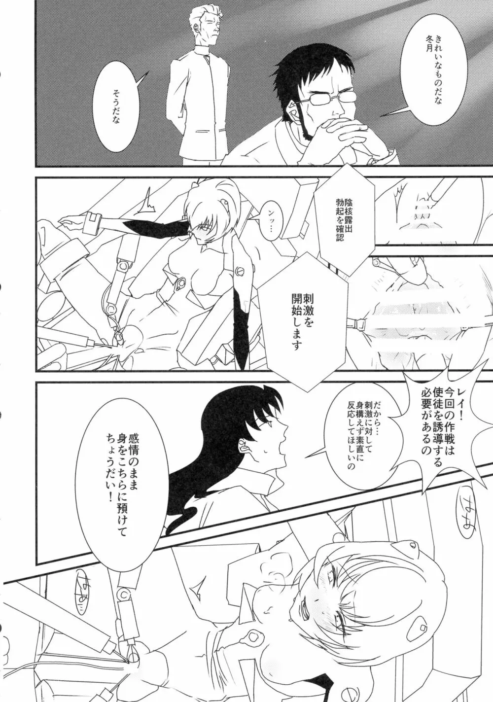 碇君、さようなら Page.10