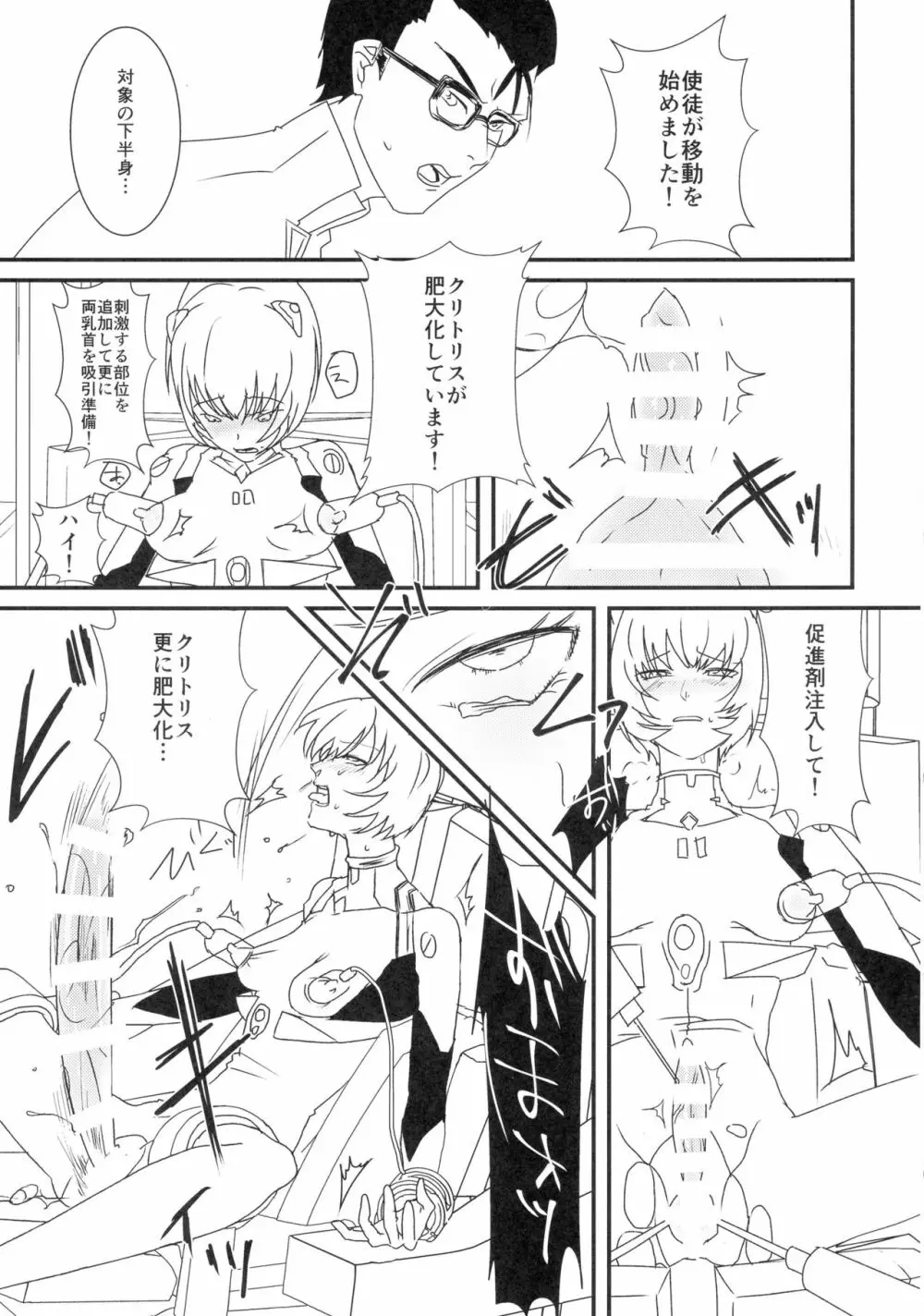 碇君、さようなら Page.11