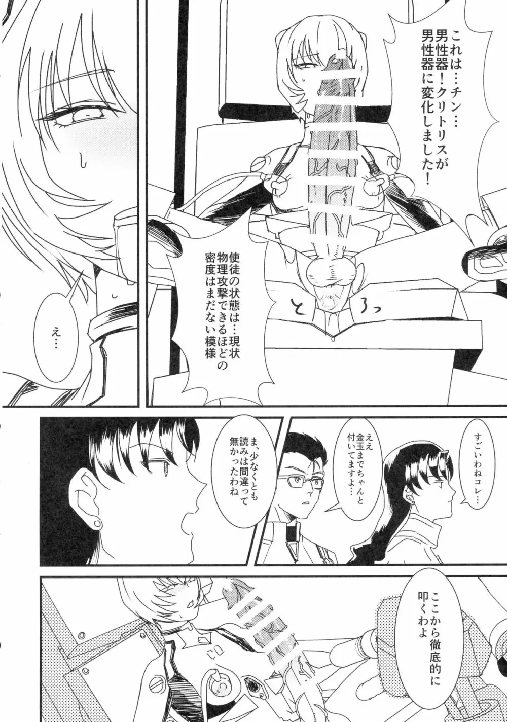 碇君、さようなら Page.12