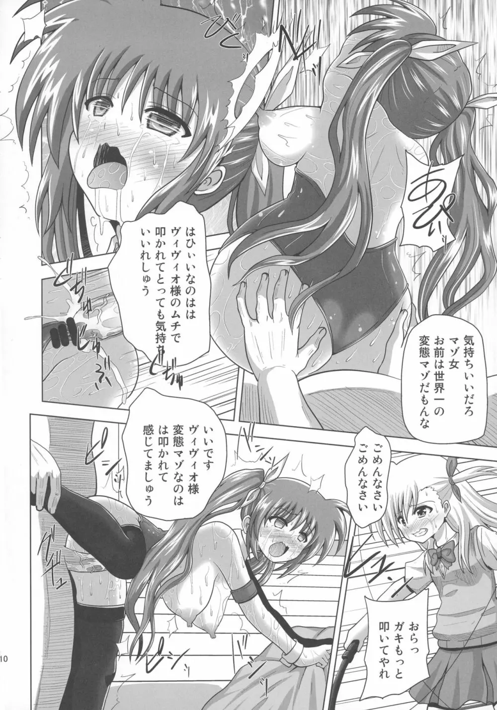 仲良し母娘を催眠で崩壊させてみた Page.10