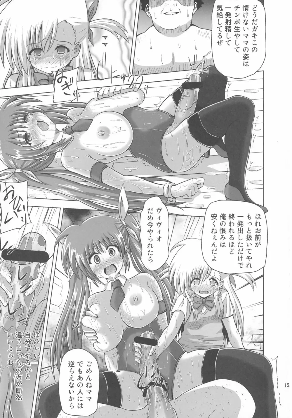 仲良し母娘を催眠で崩壊させてみた Page.15