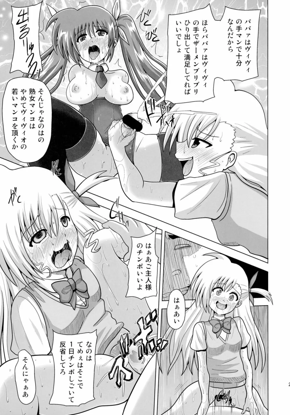 仲良し母娘を催眠で崩壊させてみた Page.23