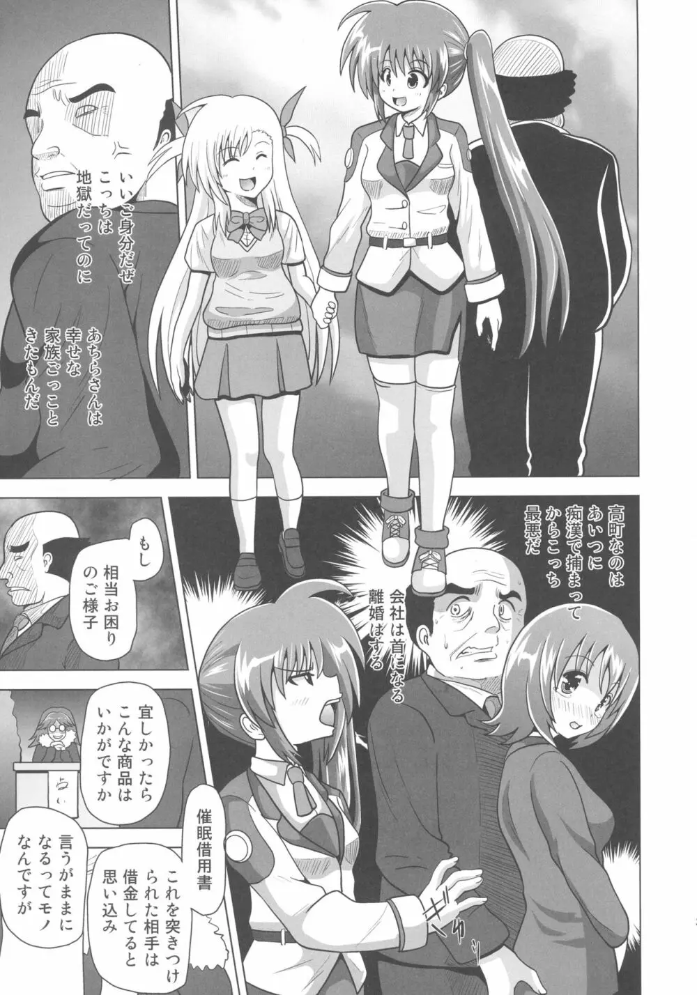 仲良し母娘を催眠で崩壊させてみた Page.3