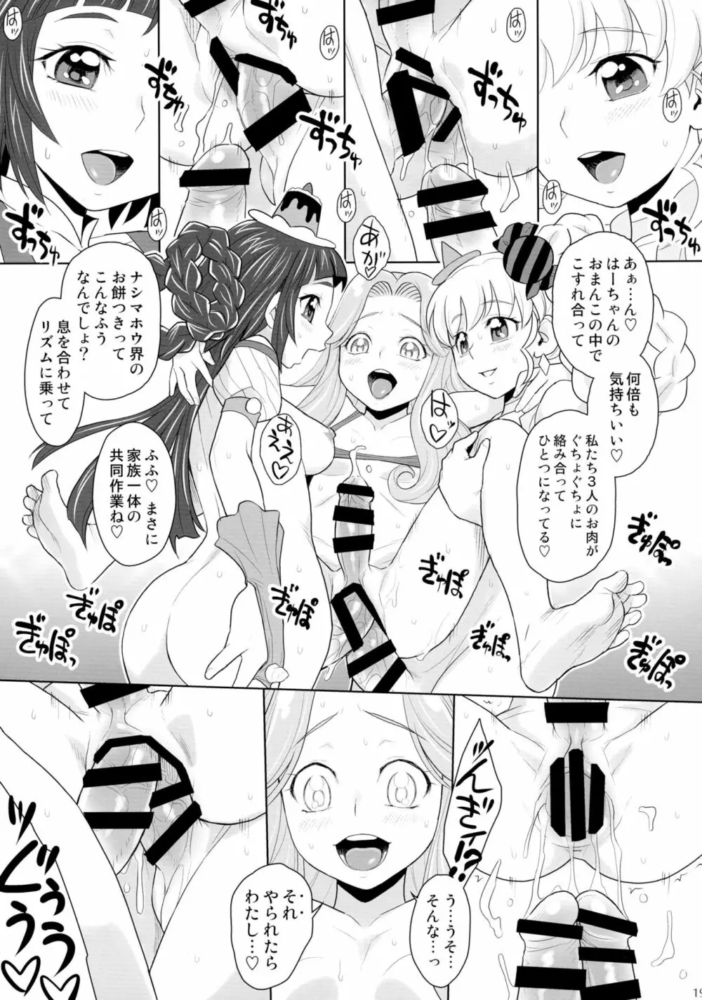 ワクワク☆家族計画だし! Page.19