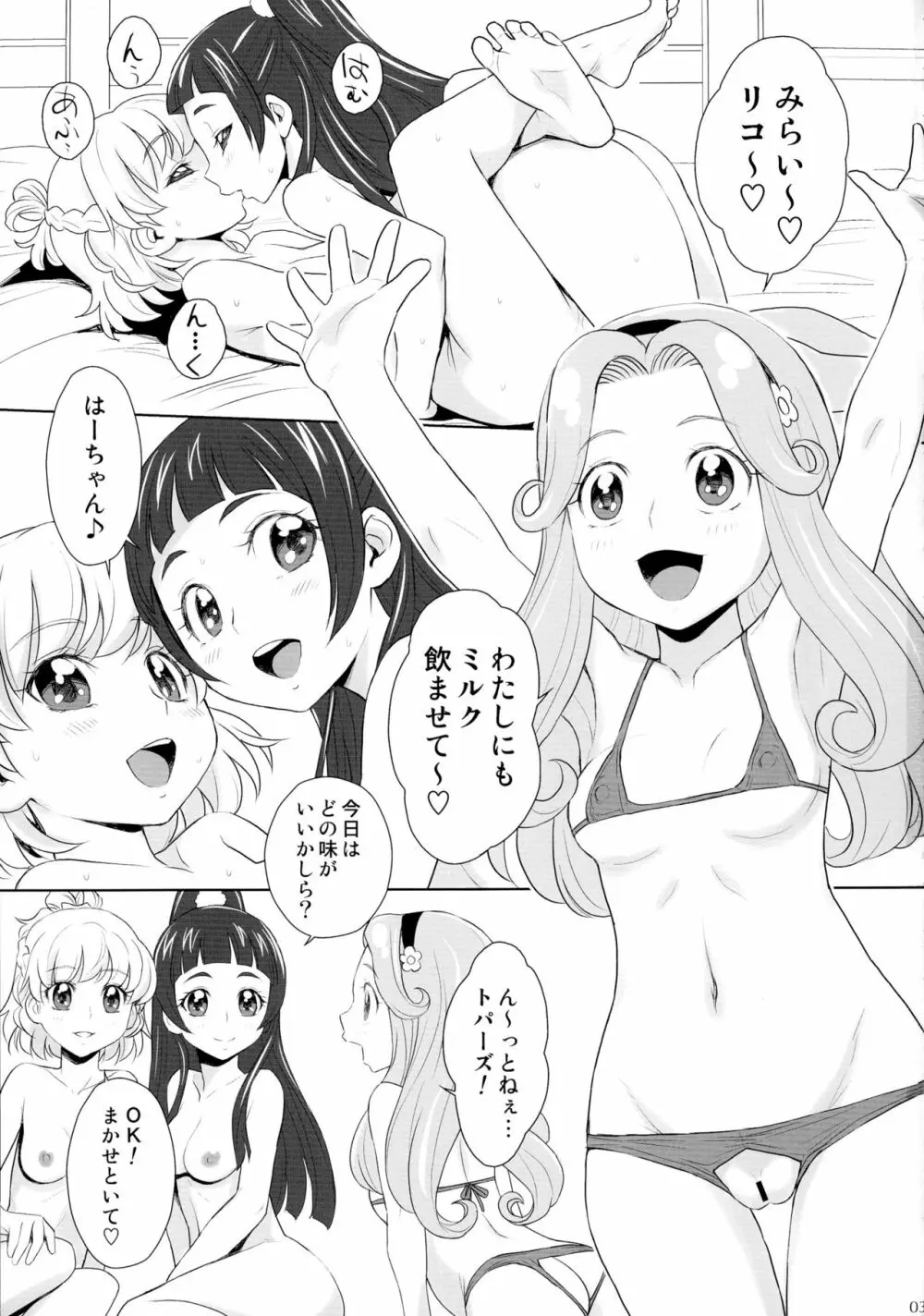 ワクワク☆家族計画だし! Page.3