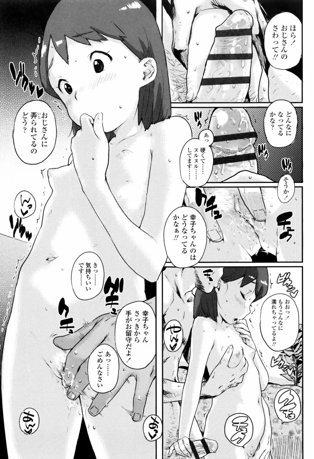 おしゃまな幼性 + 8P小冊子 Page.108