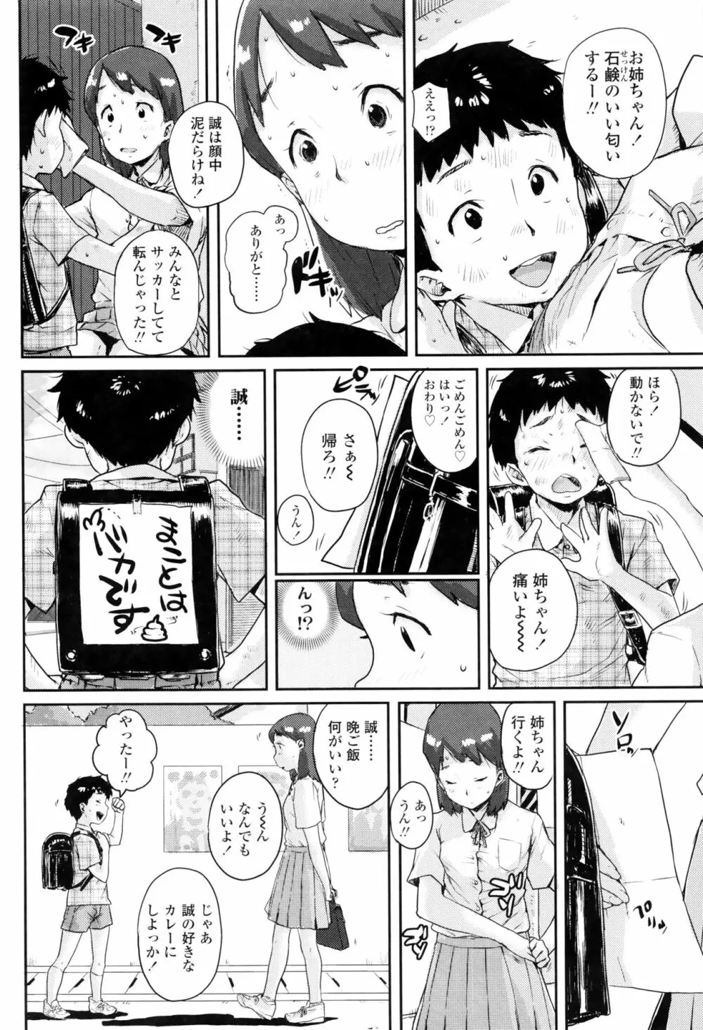 おしゃまな幼性 + 8P小冊子 Page.117