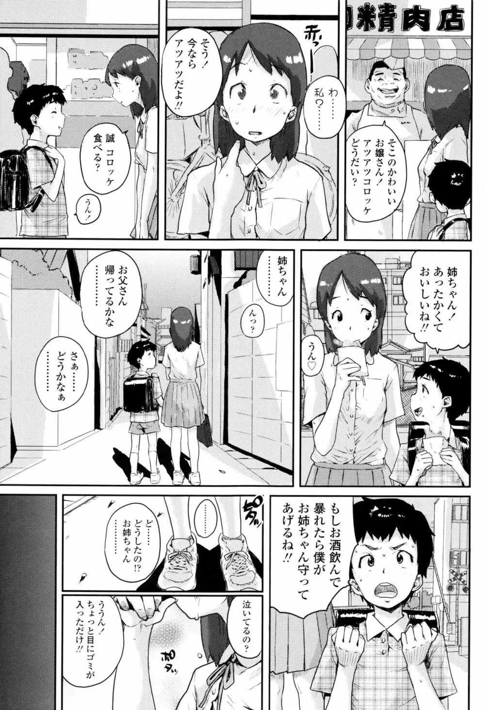 おしゃまな幼性 + 8P小冊子 Page.118