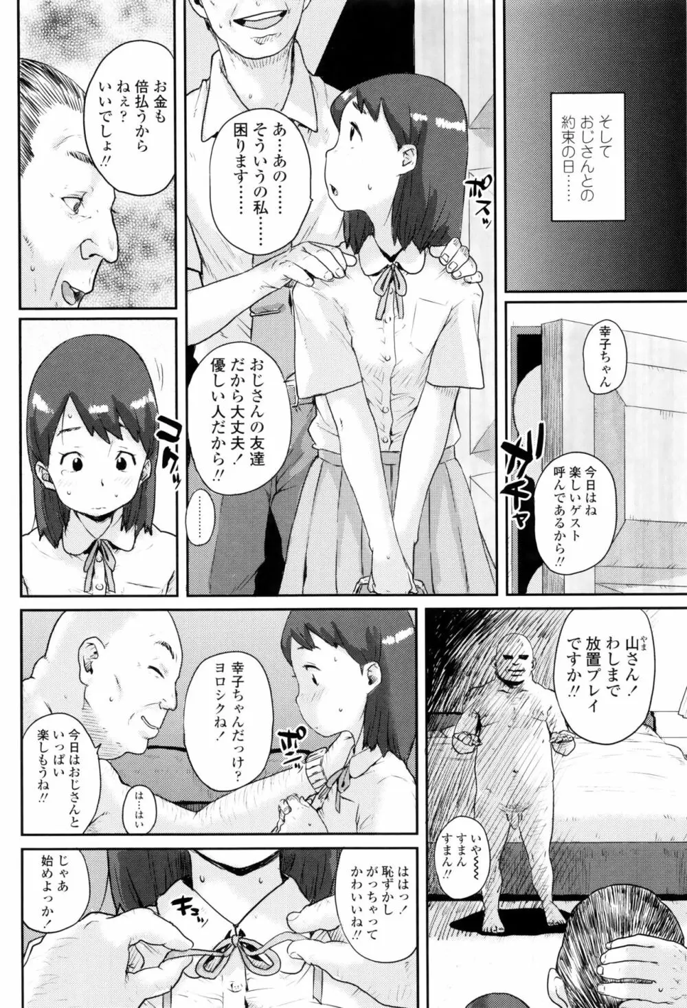 おしゃまな幼性 + 8P小冊子 Page.119