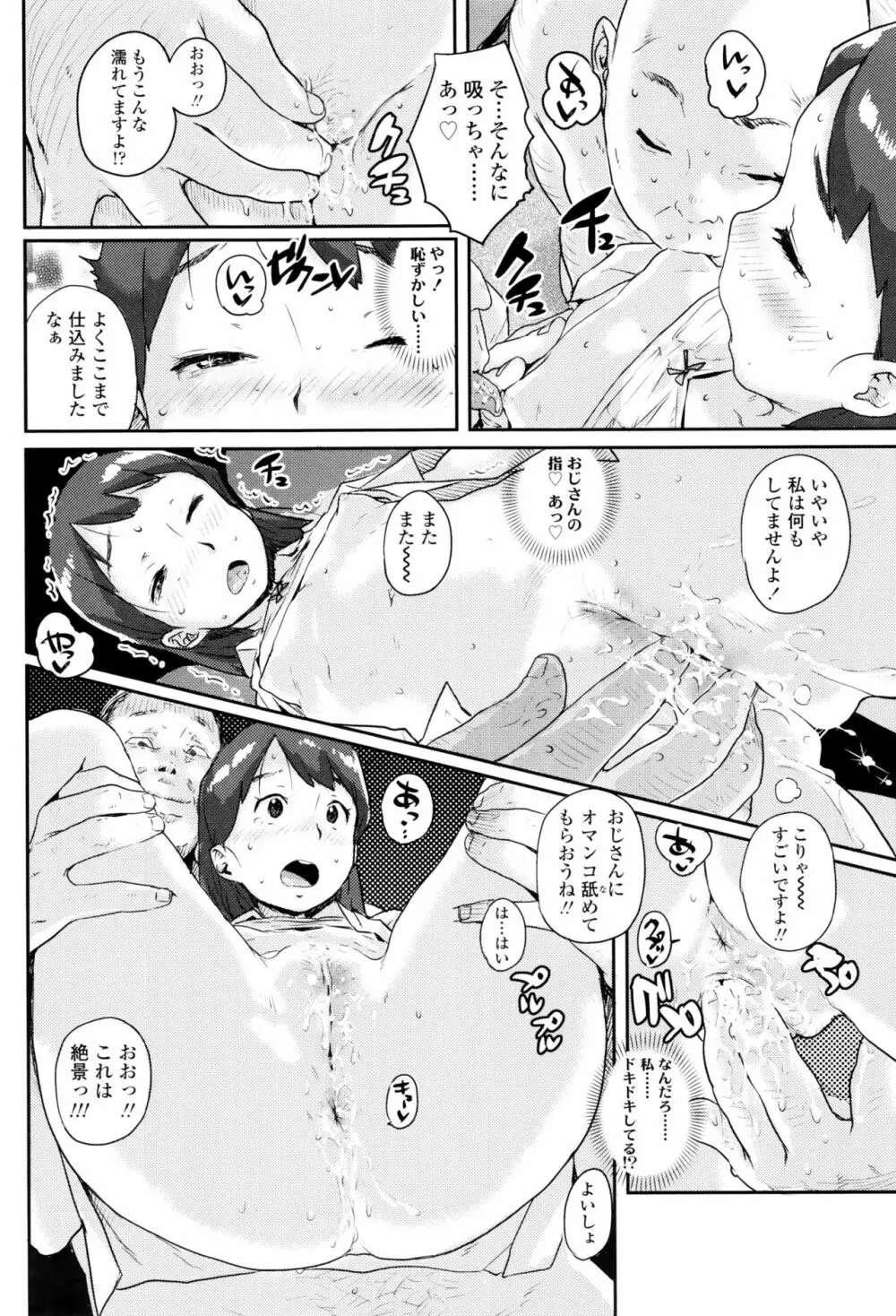 おしゃまな幼性 + 8P小冊子 Page.121