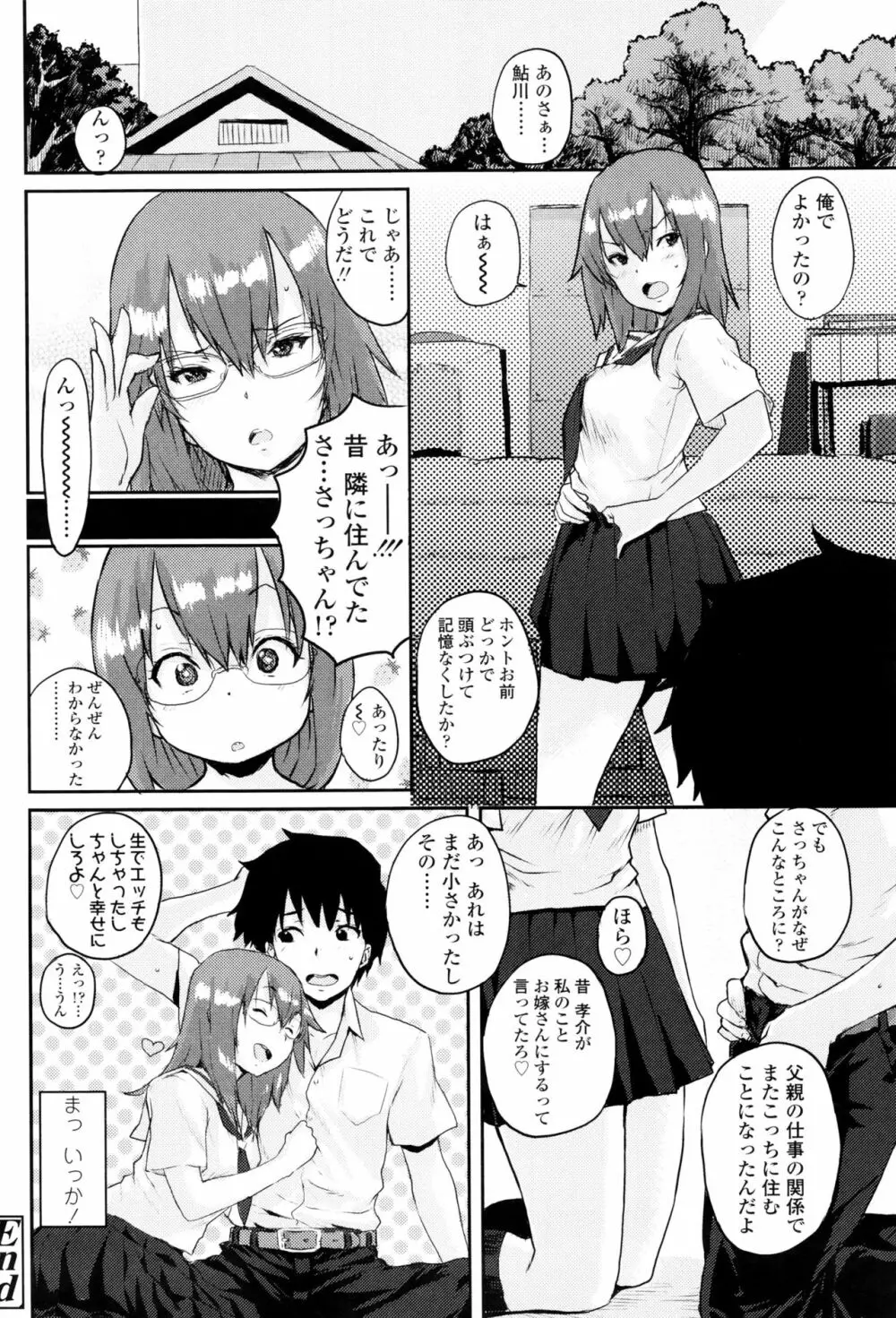 おしゃまな幼性 + 8P小冊子 Page.165