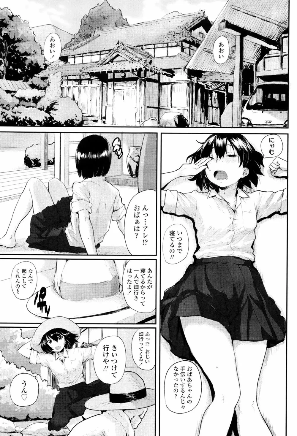 おしゃまな幼性 + 8P小冊子 Page.184