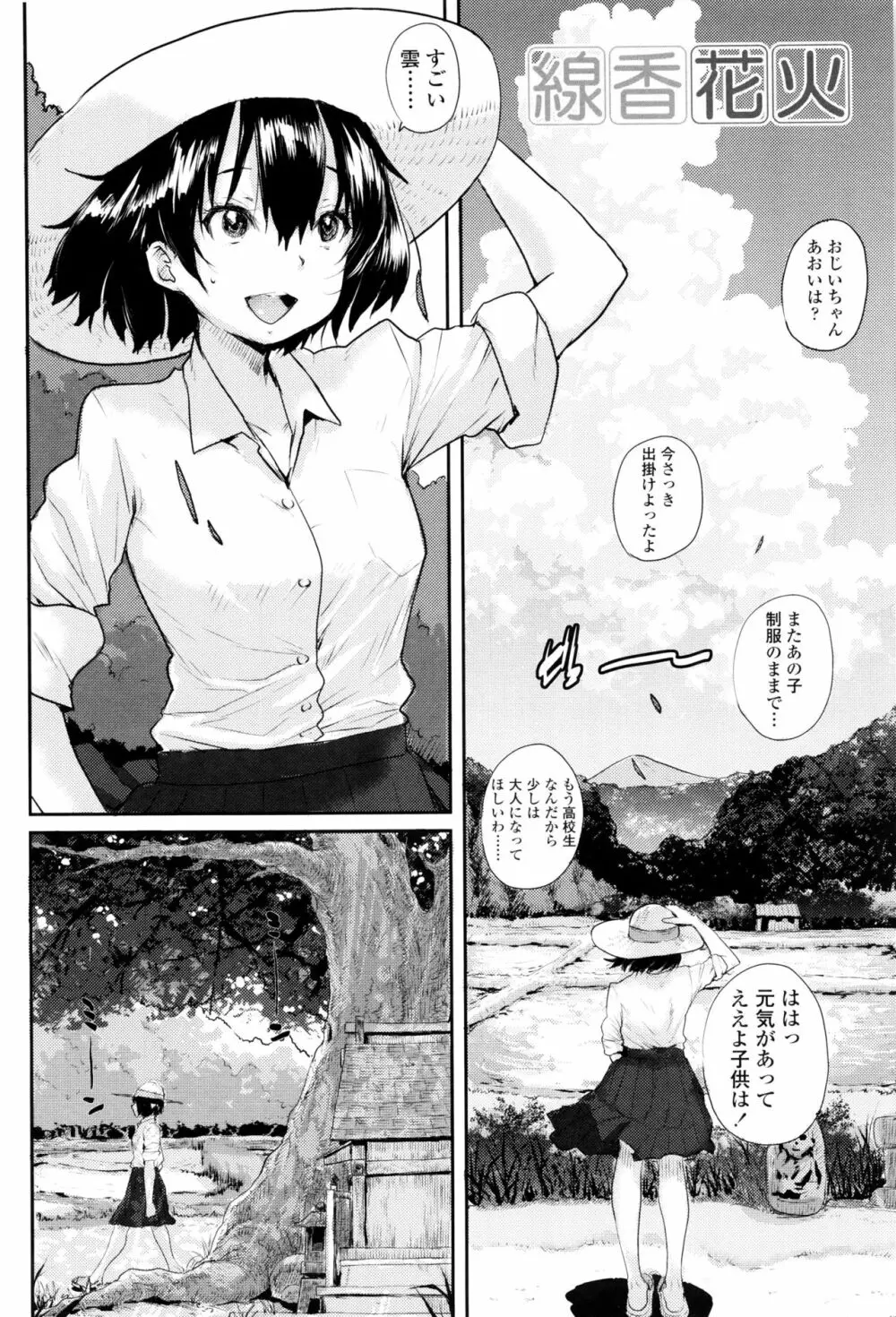 おしゃまな幼性 + 8P小冊子 Page.185