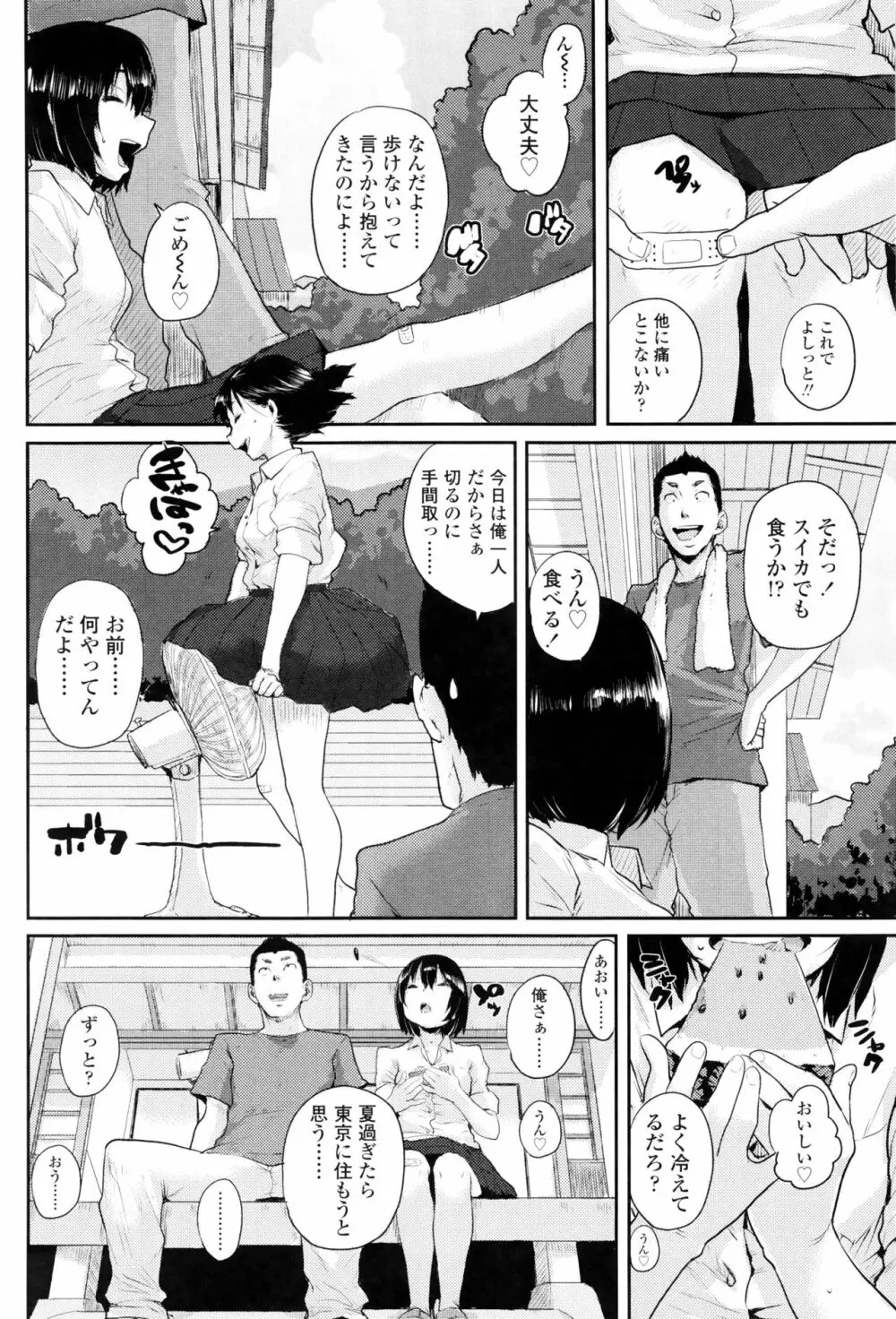 おしゃまな幼性 + 8P小冊子 Page.189