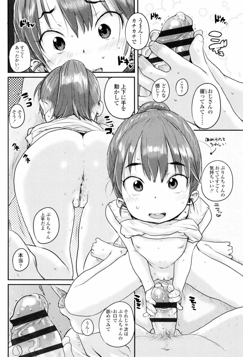 おしゃまな幼性 + 8P小冊子 Page.19