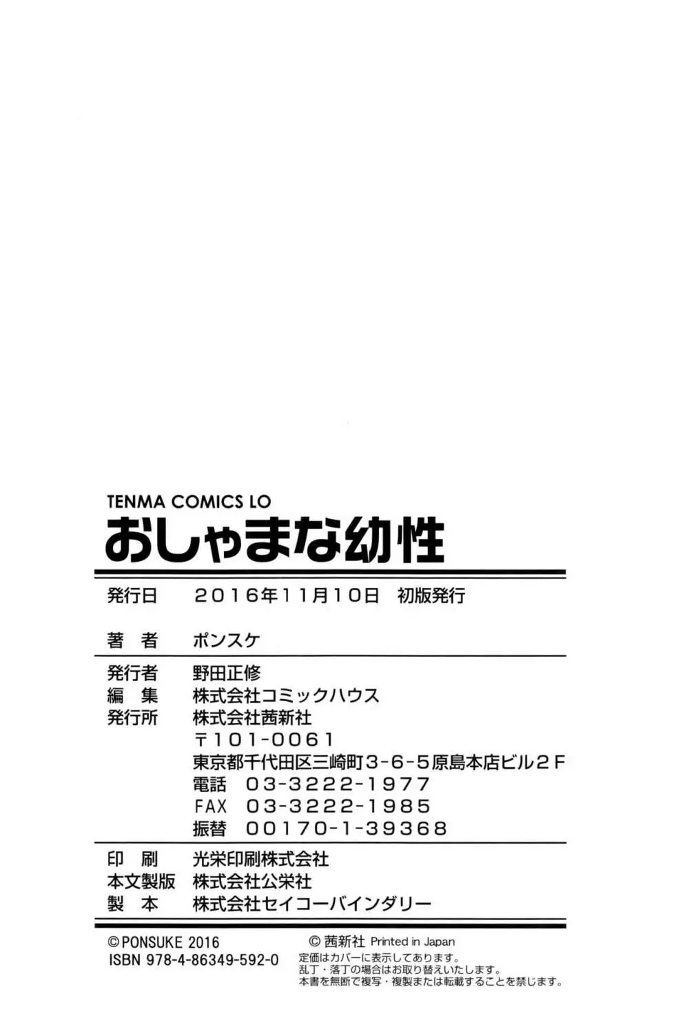 おしゃまな幼性 + 8P小冊子 Page.211