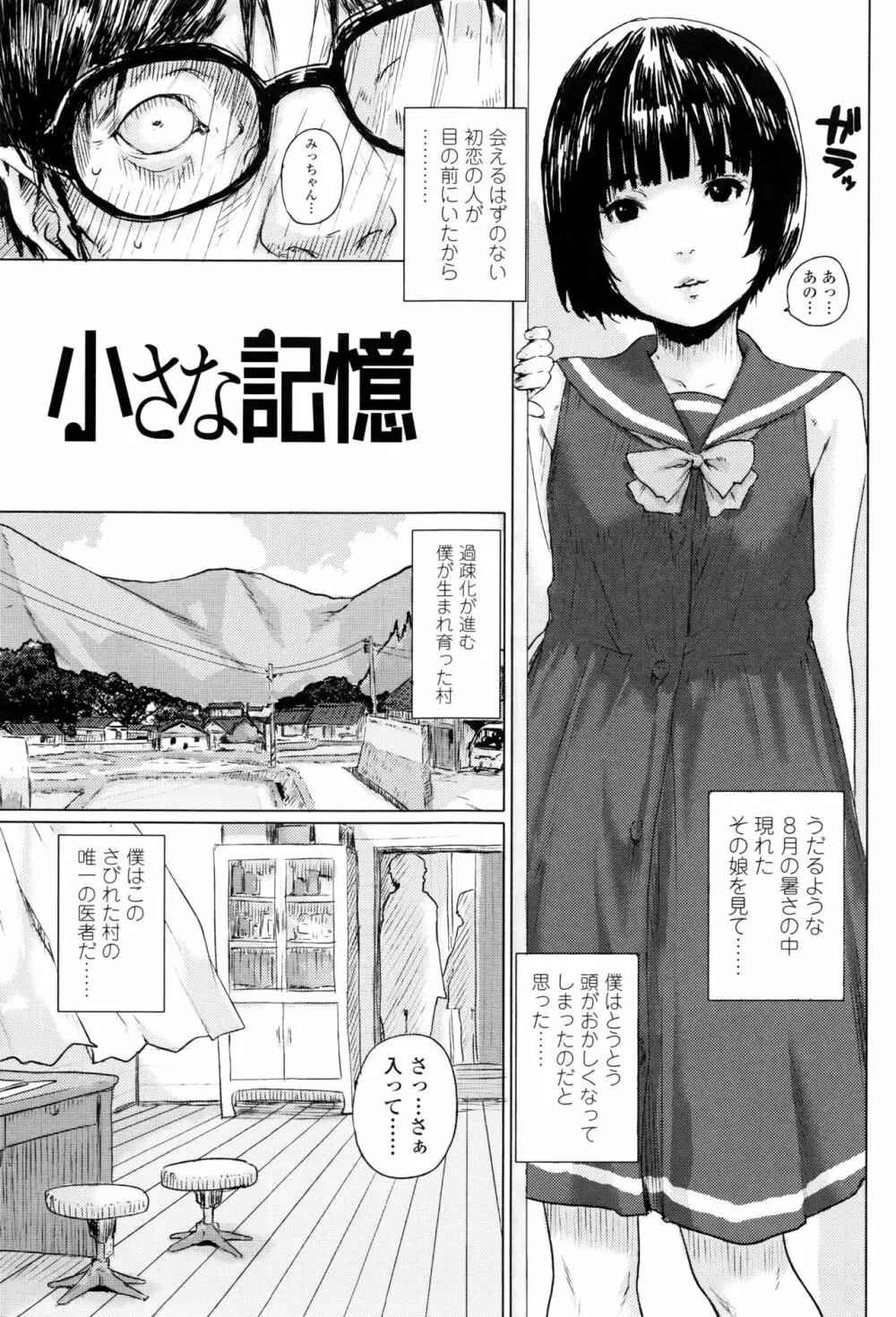 おしゃまな幼性 + 8P小冊子 Page.26