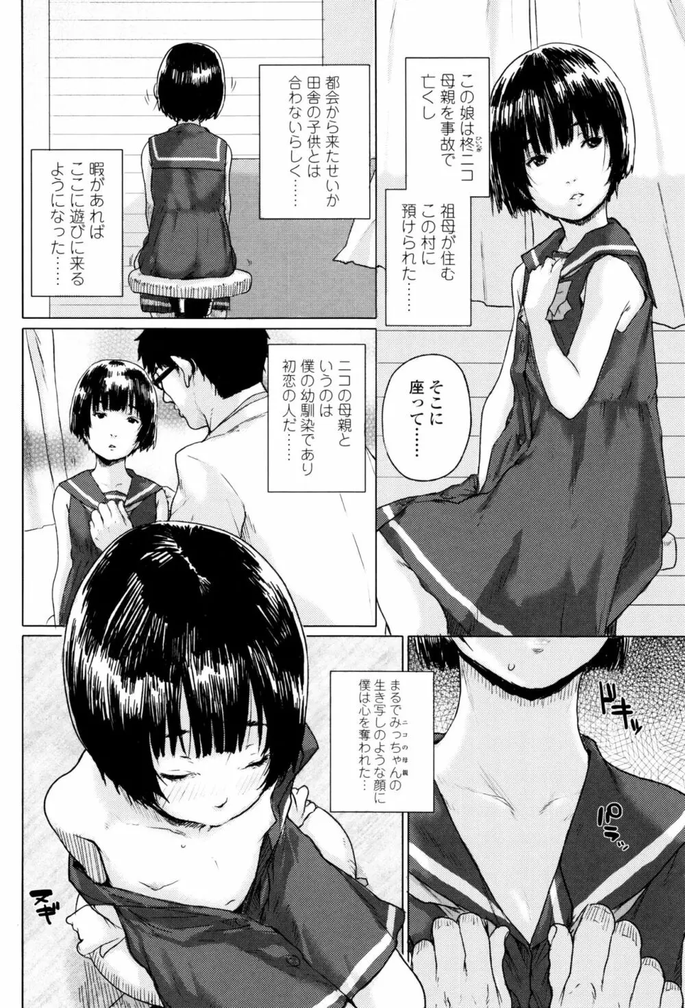 おしゃまな幼性 + 8P小冊子 Page.27