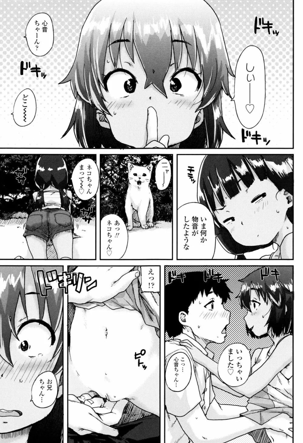 おしゃまな幼性 + 8P小冊子 Page.54