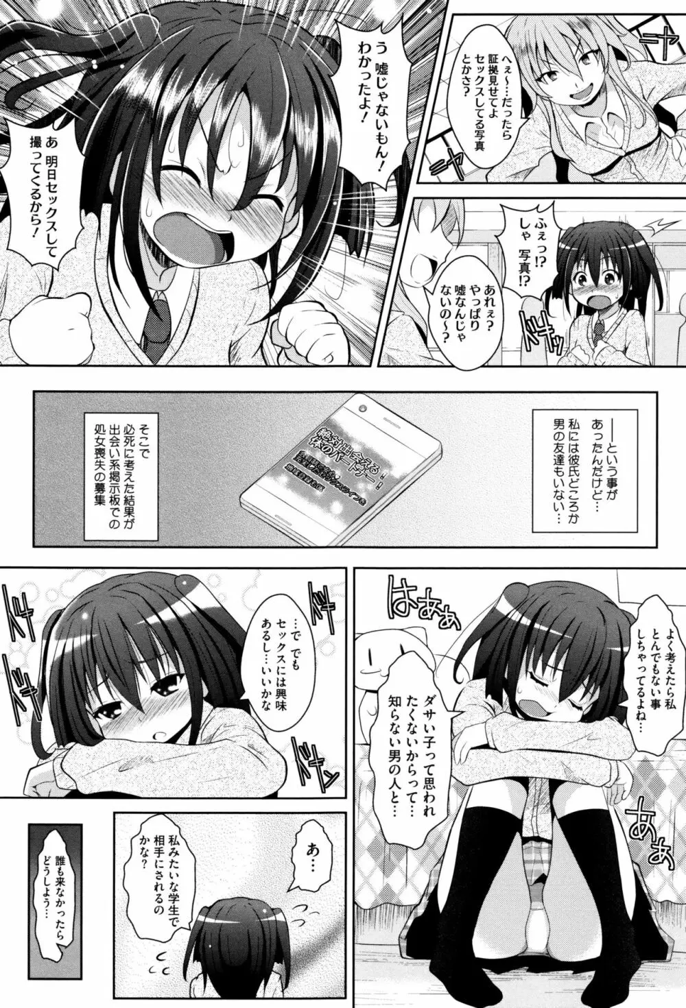 いちごショコラふれーばー + 8P小冊子 Page.120