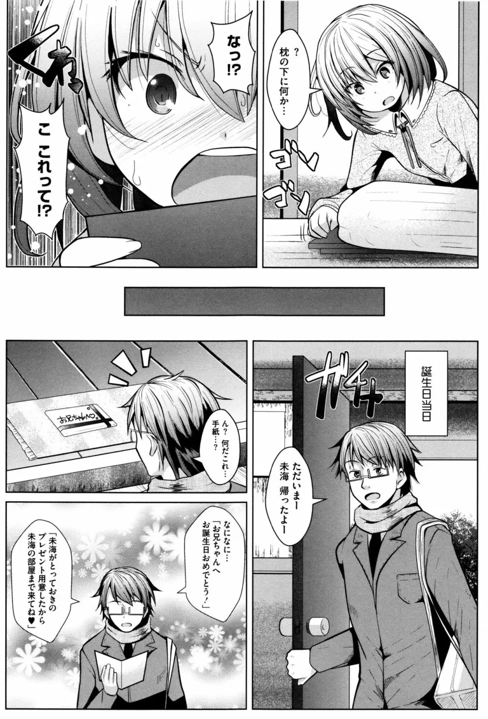 いちごショコラふれーばー + 8P小冊子 Page.184