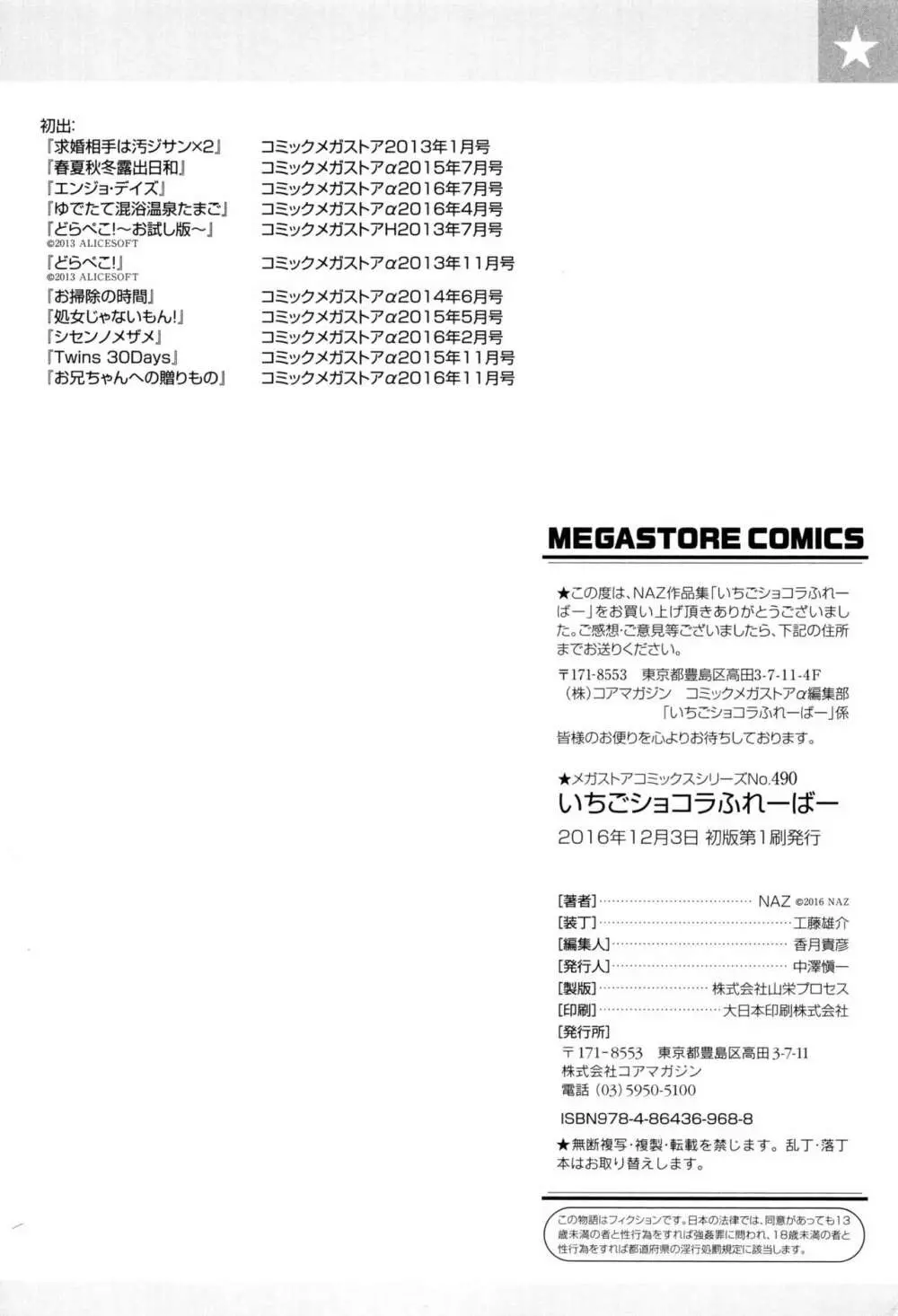 いちごショコラふれーばー + 8P小冊子 Page.199