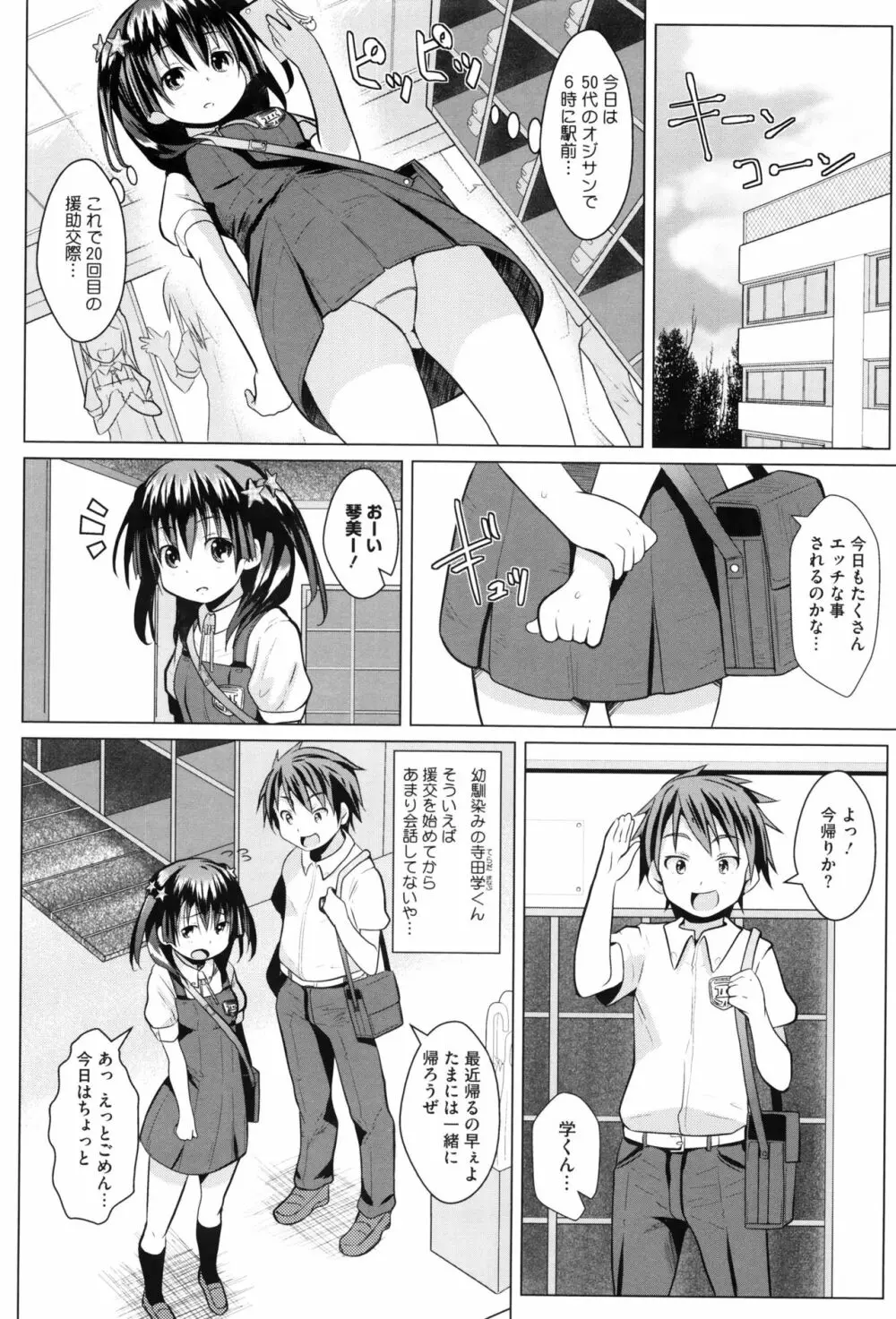 いちごショコラふれーばー + 8P小冊子 Page.35