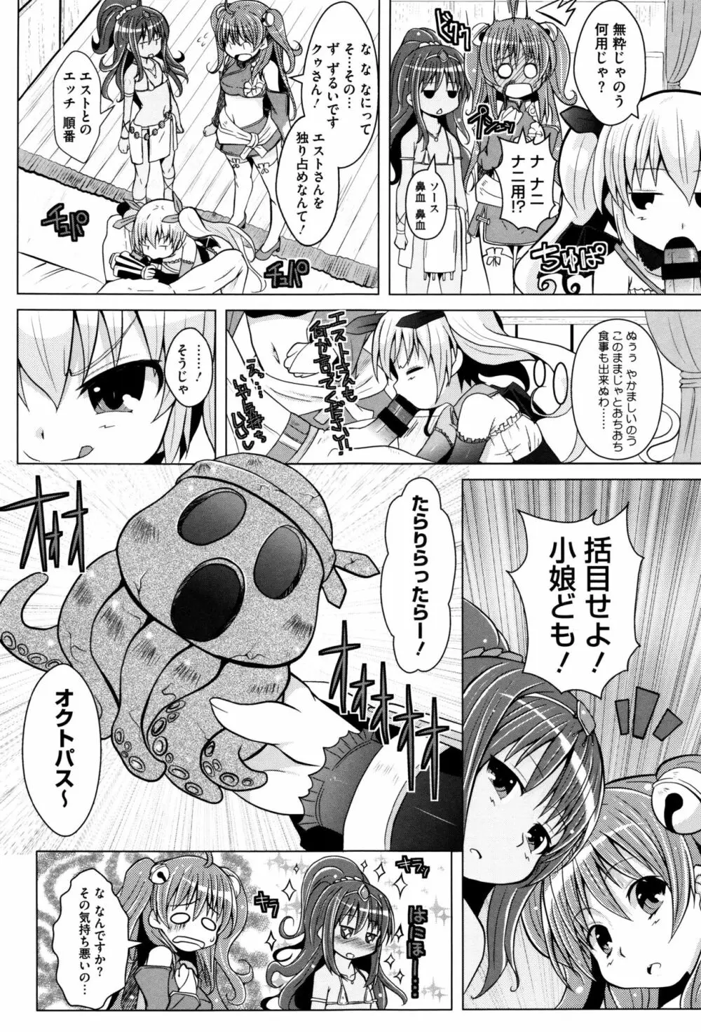 いちごショコラふれーばー + 8P小冊子 Page.88