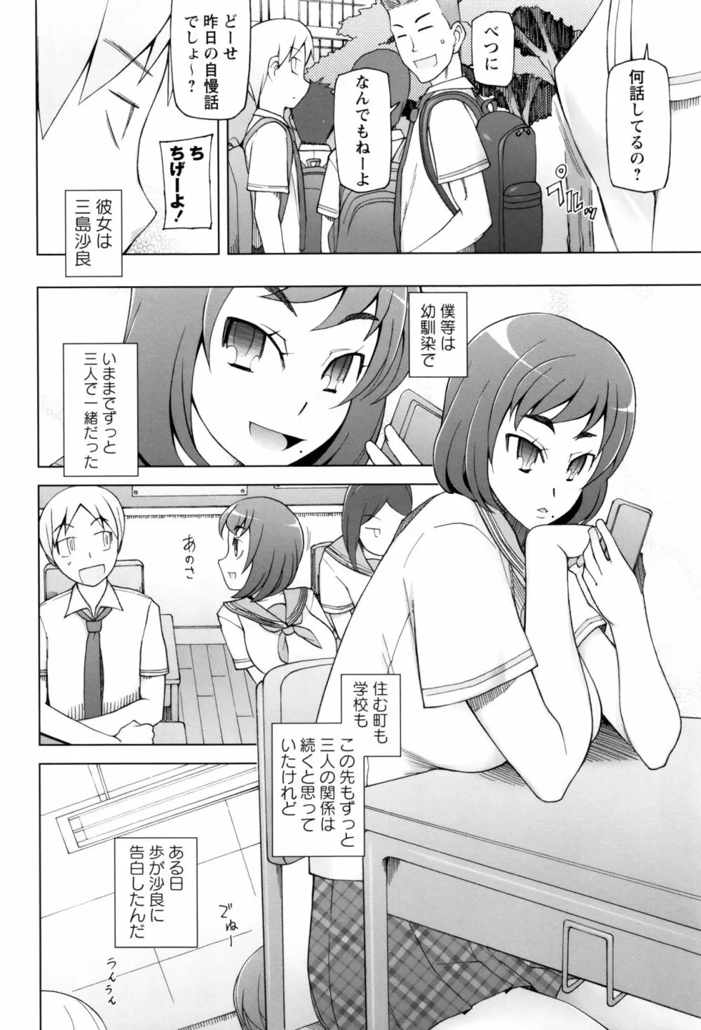 ドスケベ・アプリ Page.11