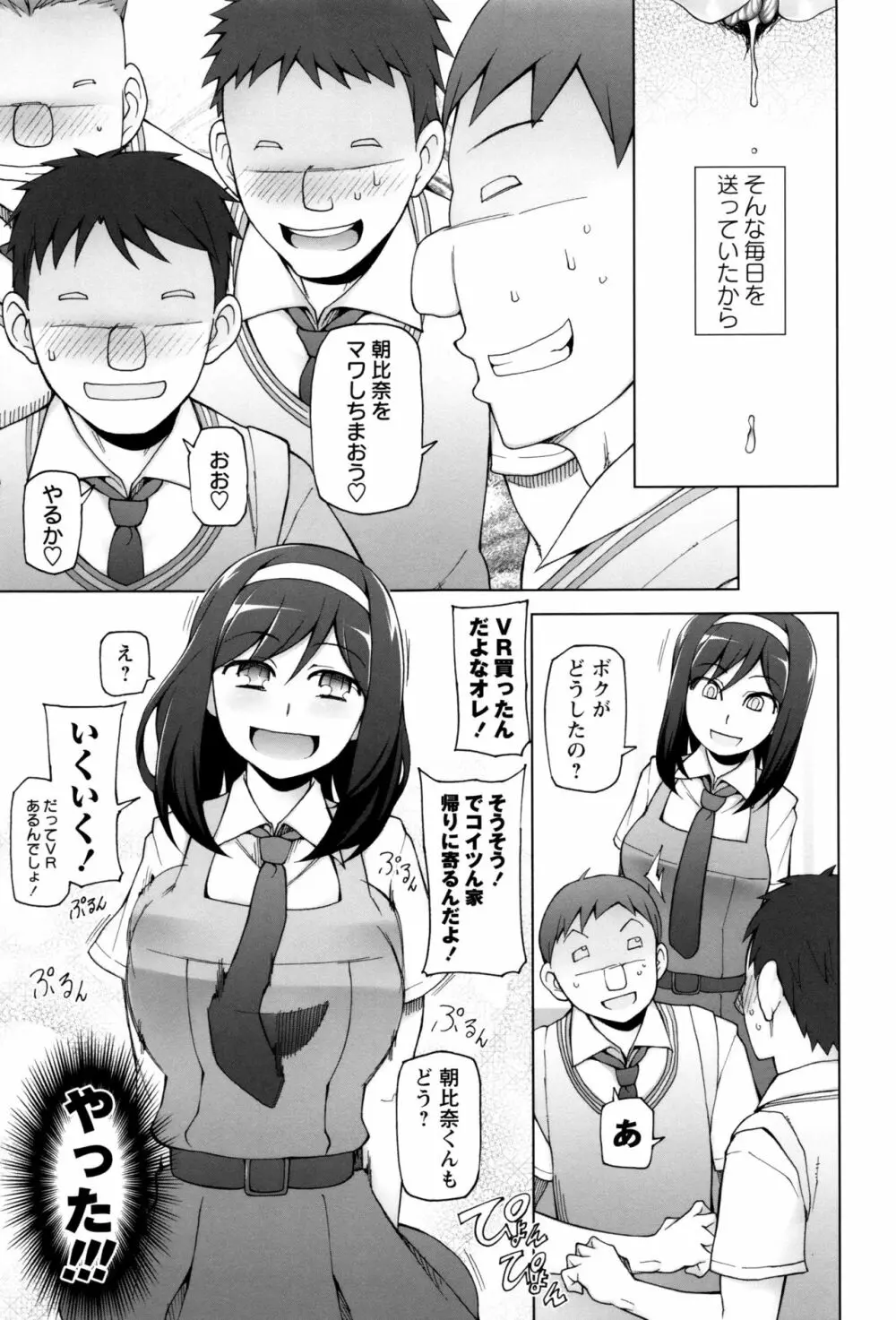 ドスケベ・アプリ Page.148