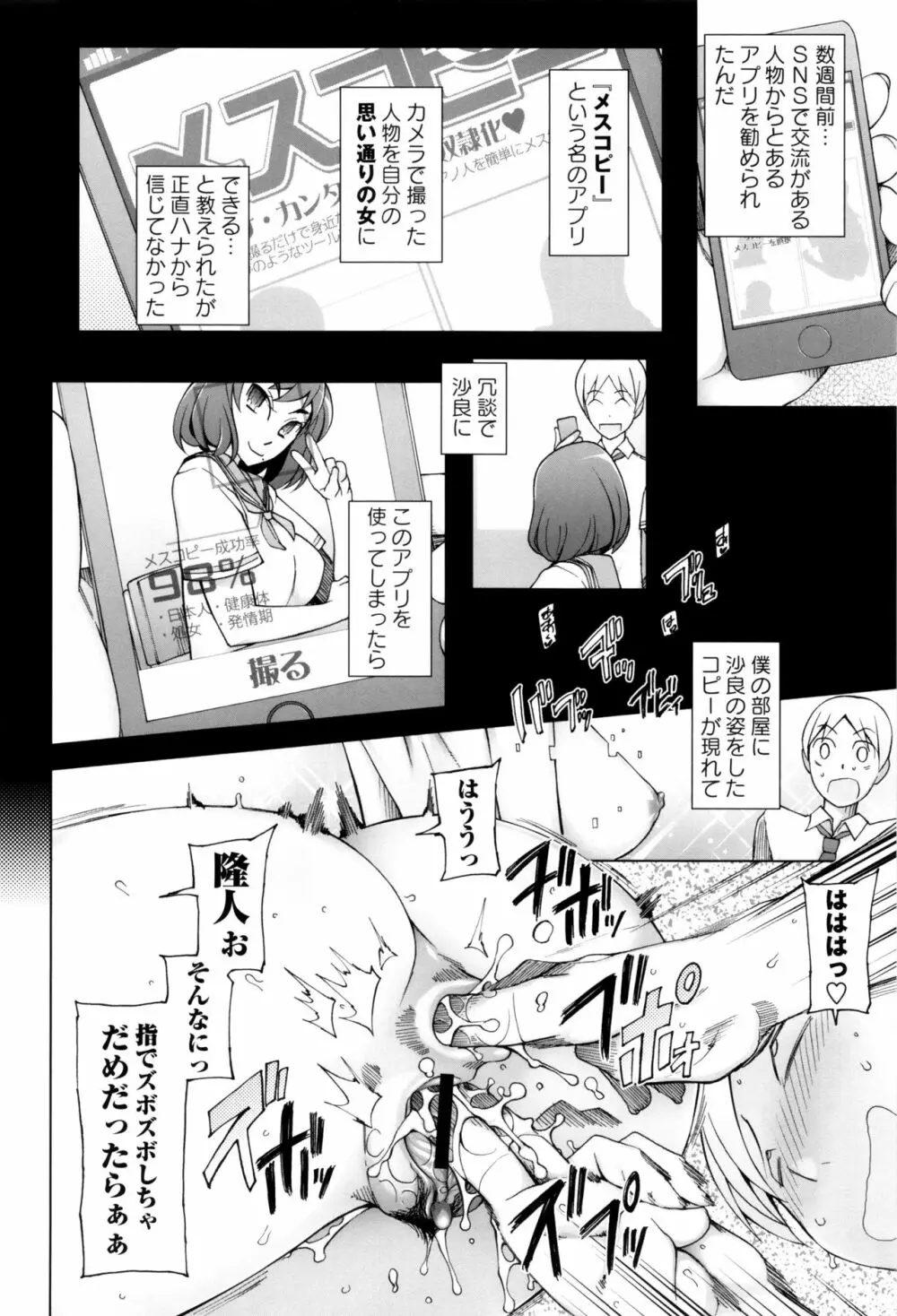 ドスケベ・アプリ Page.15