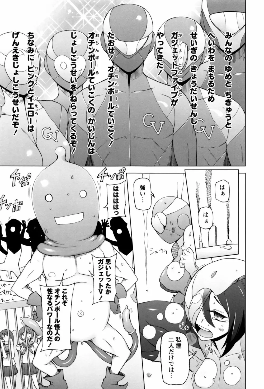 ドスケベ・アプリ Page.176