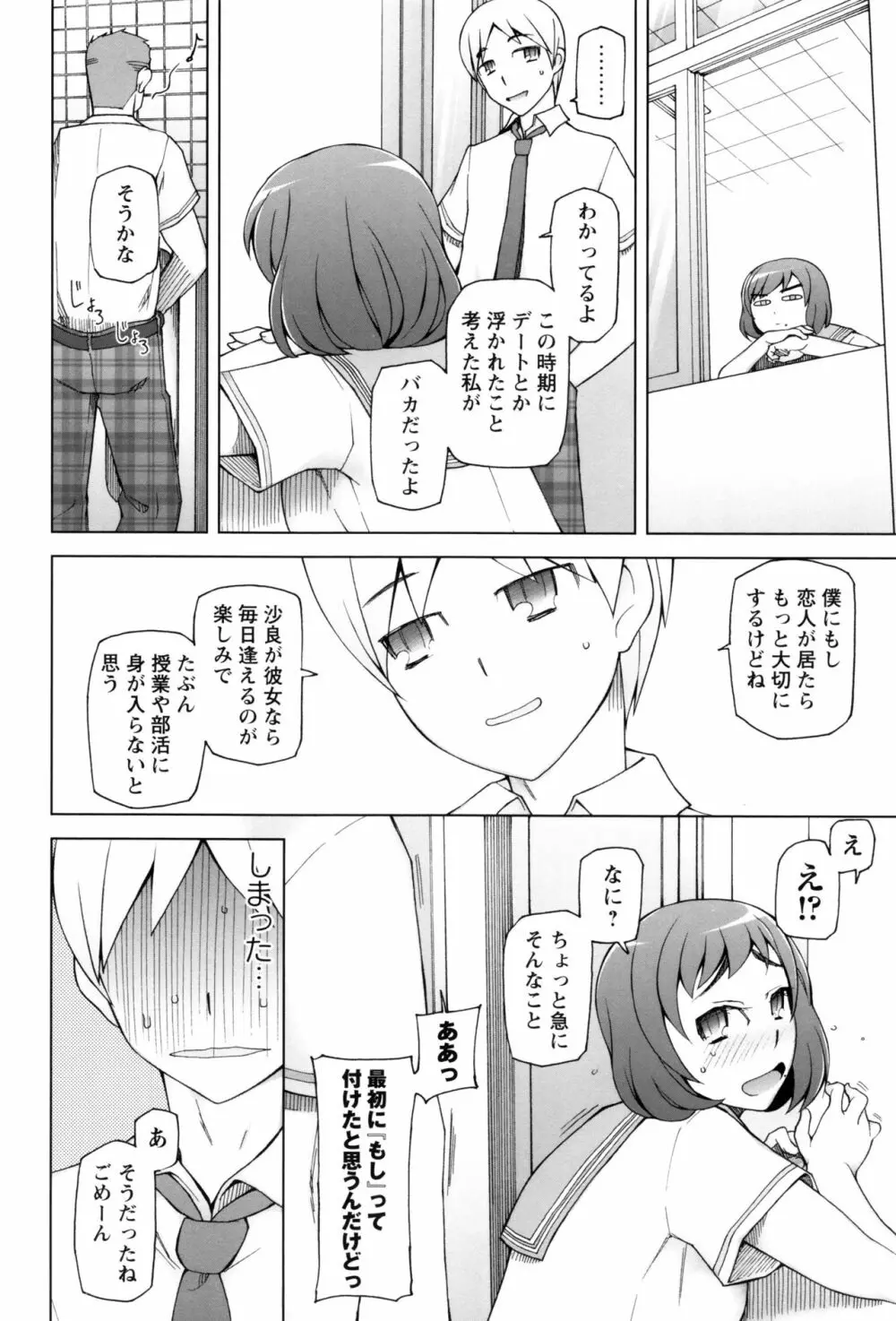 ドスケベ・アプリ Page.19