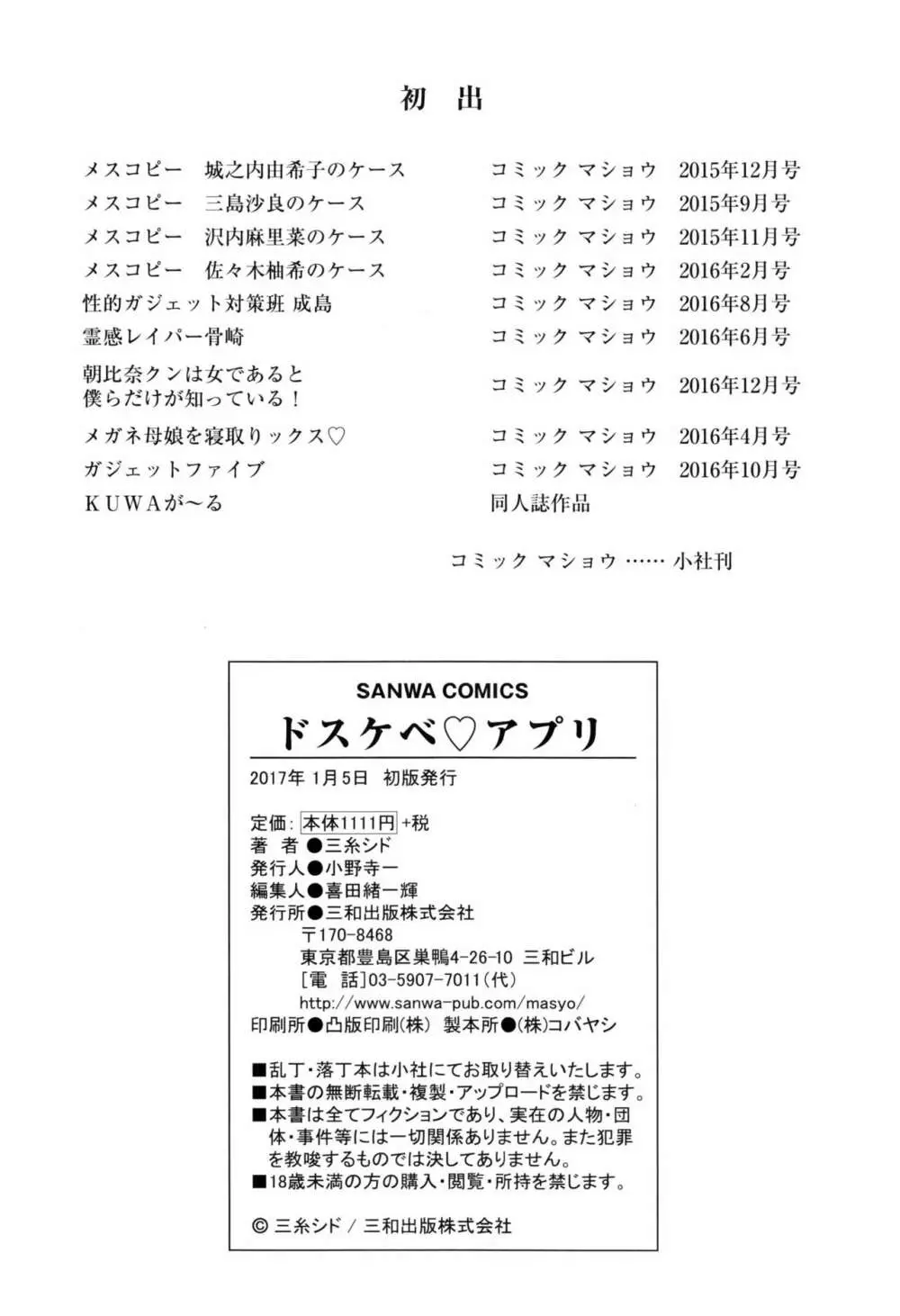 ドスケベ・アプリ Page.217