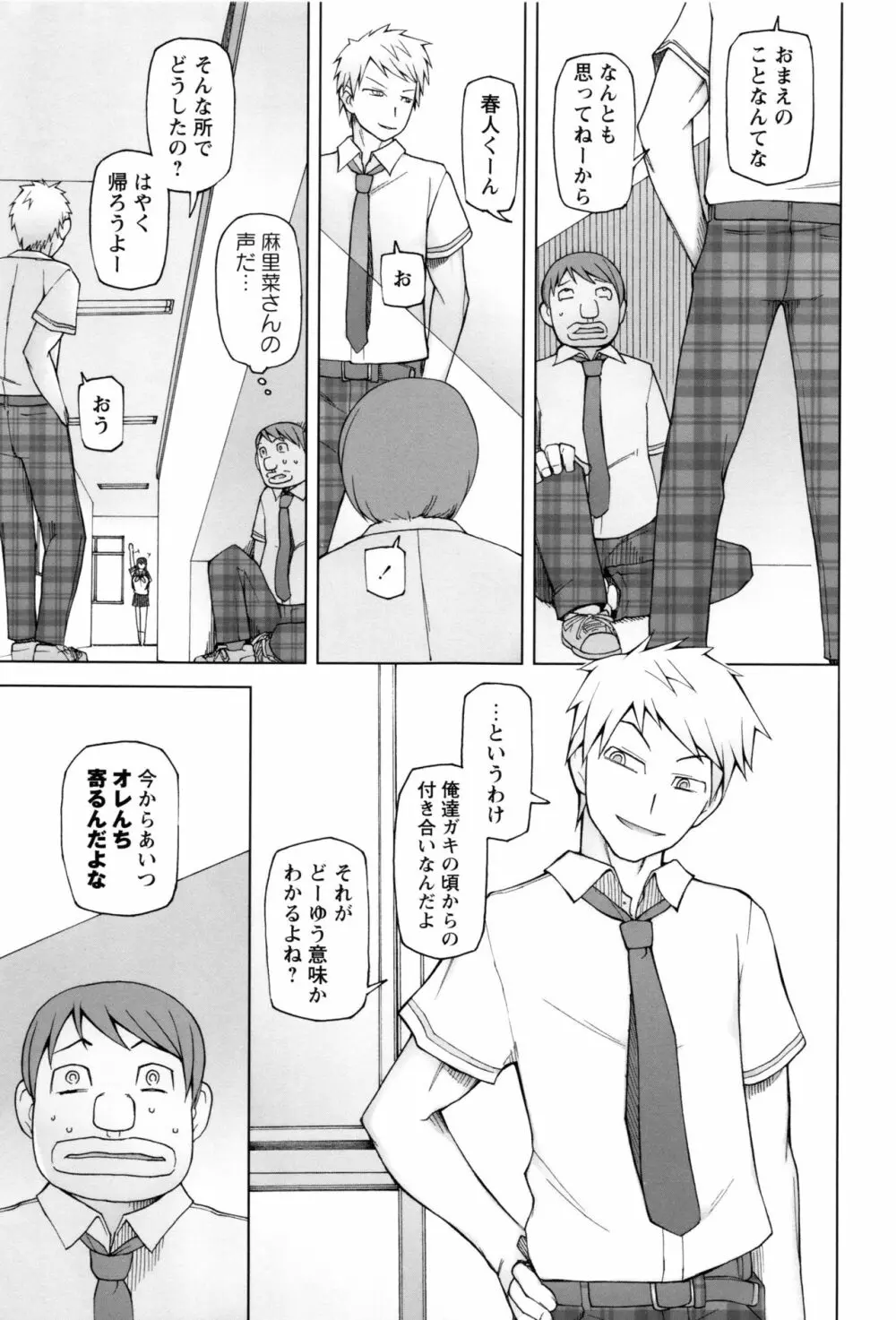 ドスケベ・アプリ Page.40