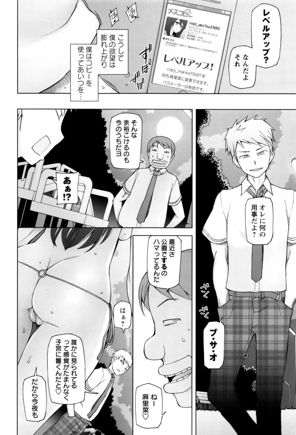 ドスケベ・アプリ Page.49