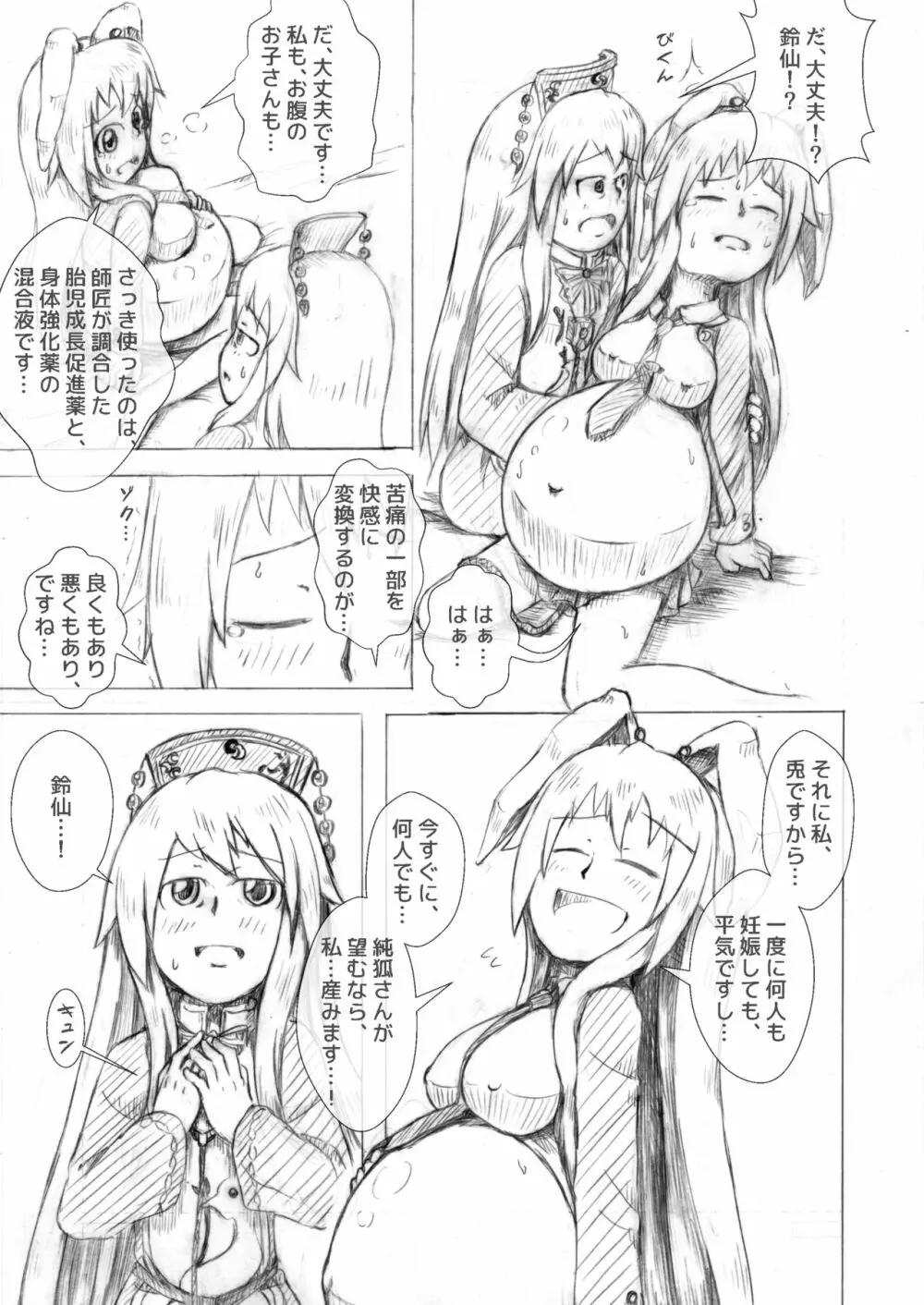 うどじゅんラブイチャ多重妊娠膨腹～破裂編～ Page.11