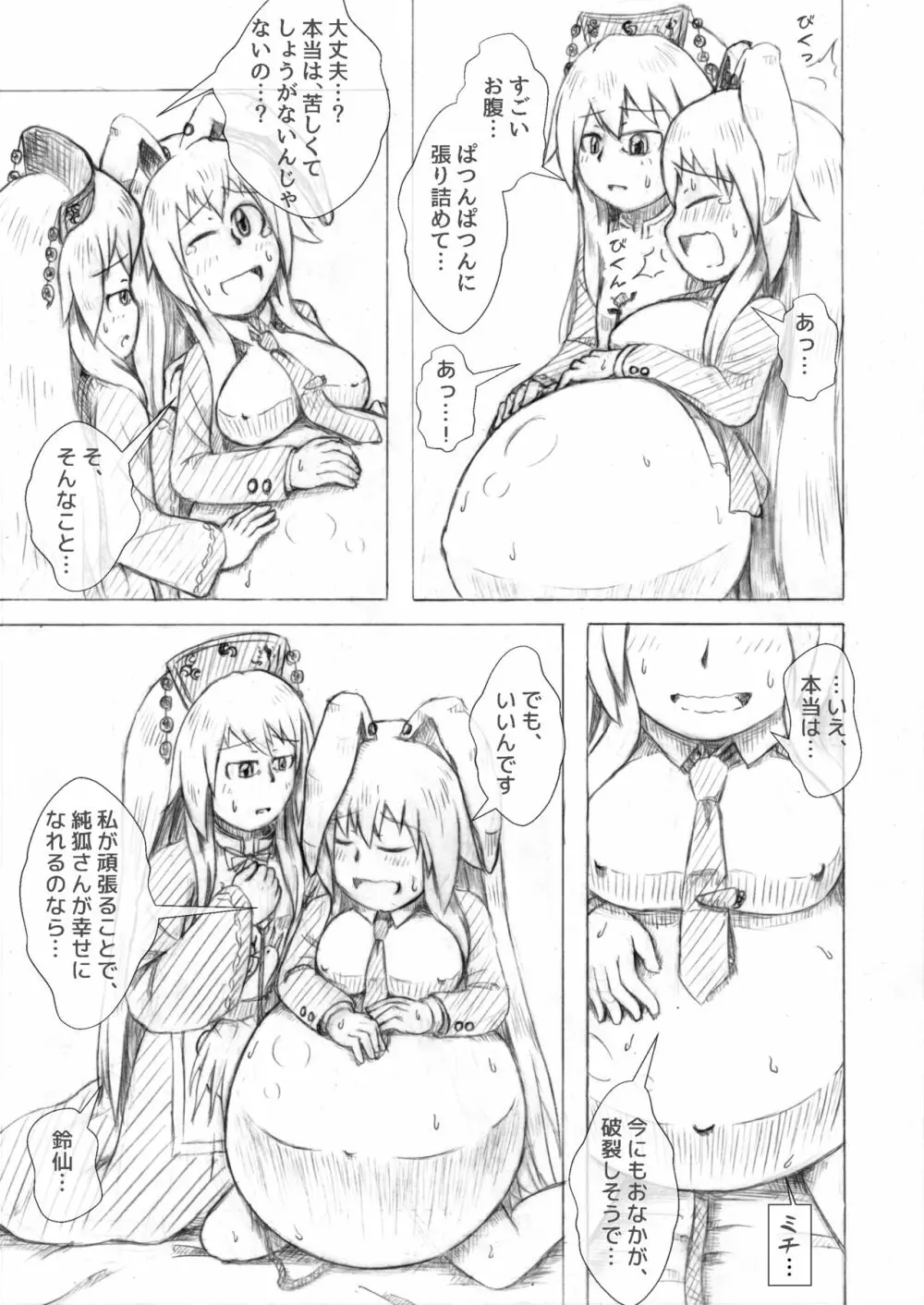 うどじゅんラブイチャ多重妊娠膨腹～破裂編～ Page.13